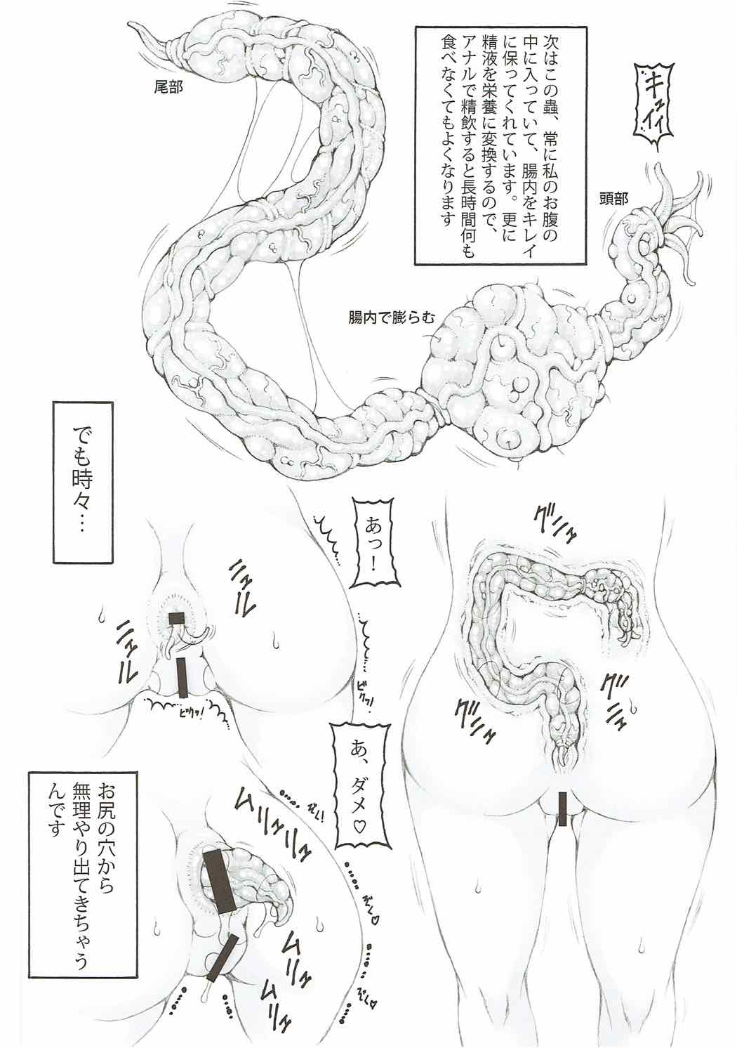 ジャプニカ淫蟲帳 いんちゅう 桜 13ページ