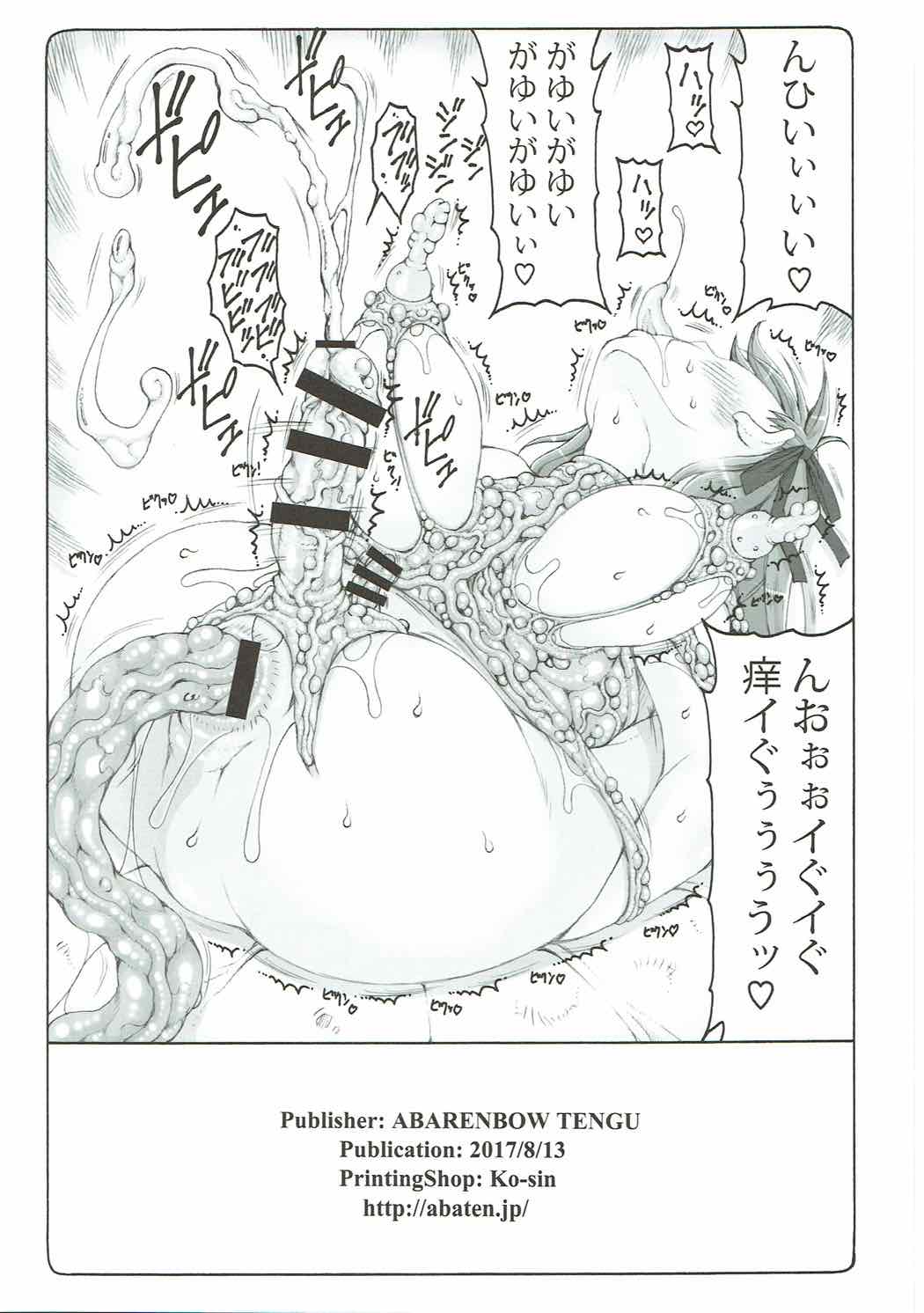 ジャプニカ淫蟲帳 いんちゅう 桜 20ページ