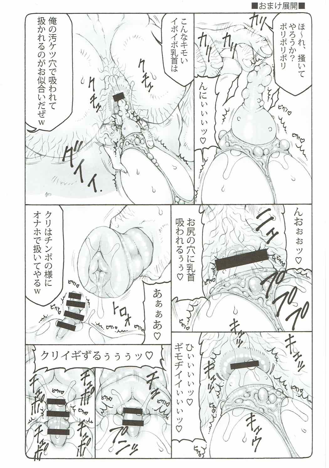 ジャプニカ淫蟲帳 いんちゅう 桜 21ページ