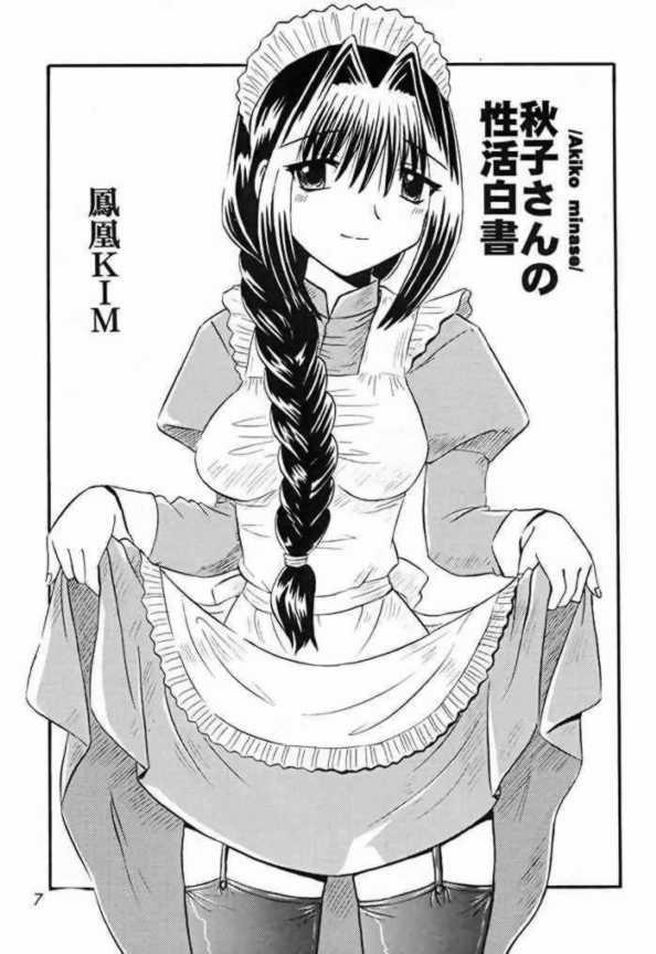 ageる秋子さん 5ページ
