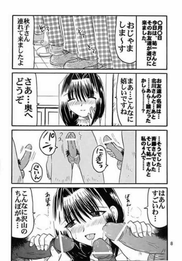ageる秋子さん 6ページ