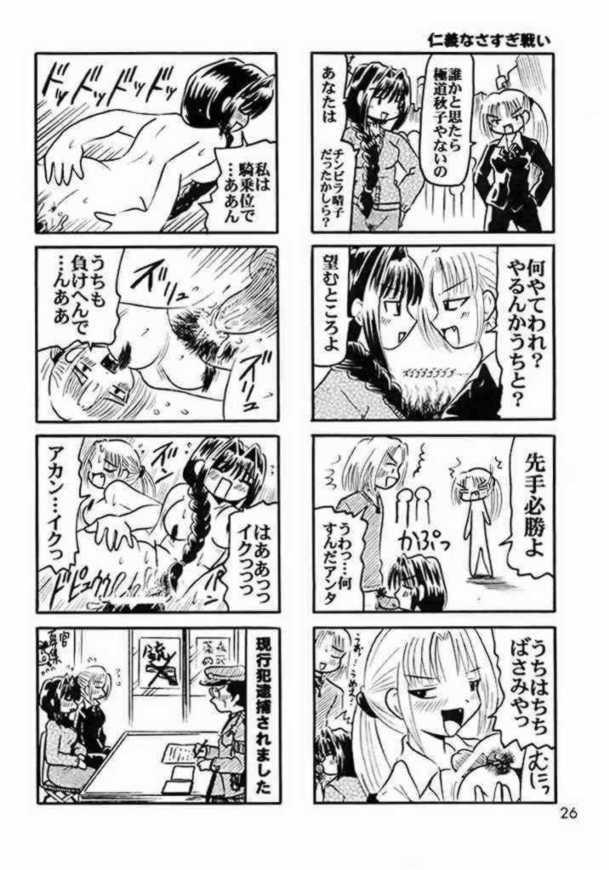 ageる秋子さん 24ページ
