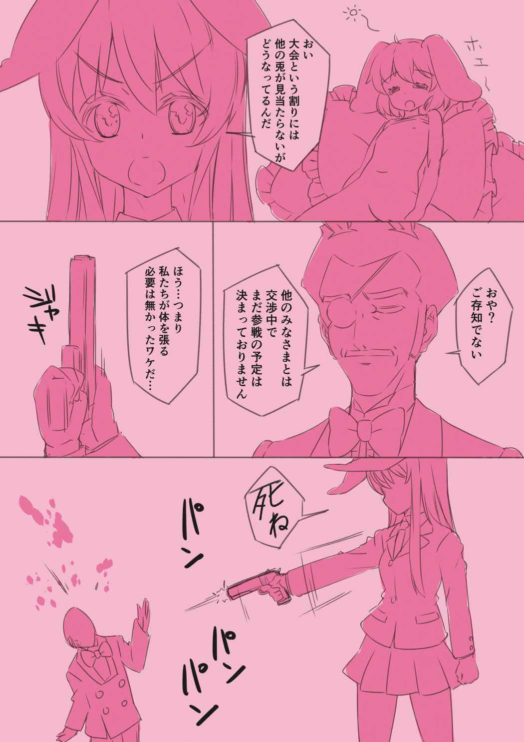 うどんげ負けないもんっ!! 14ページ