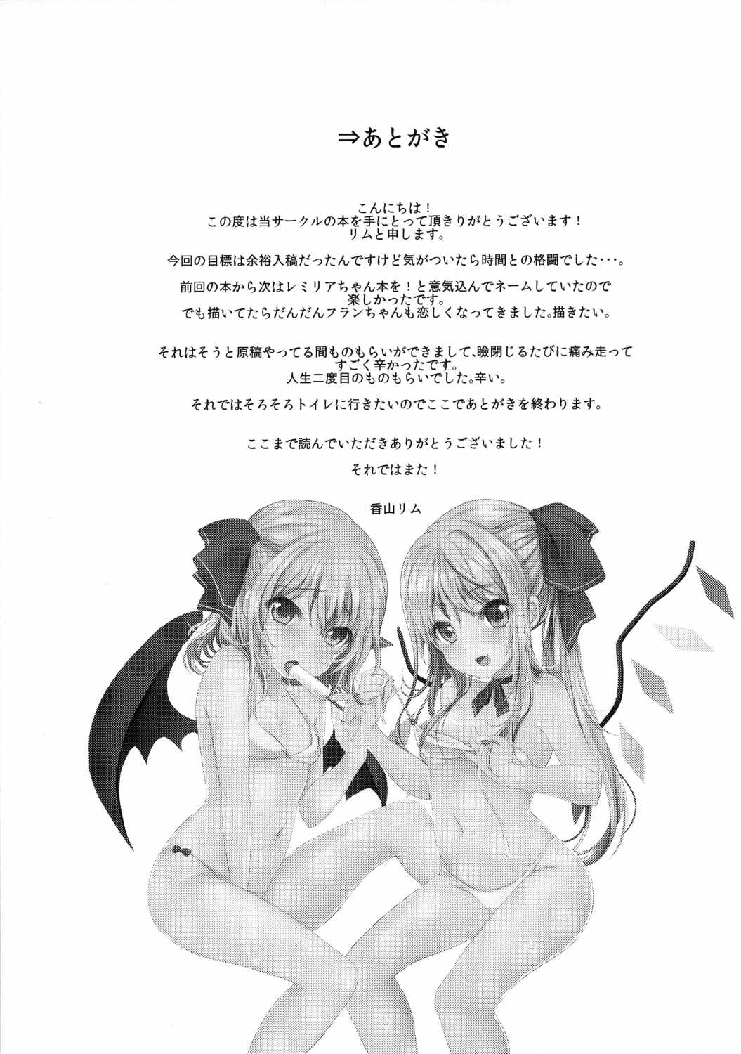 吸血鬼幻想 16ページ