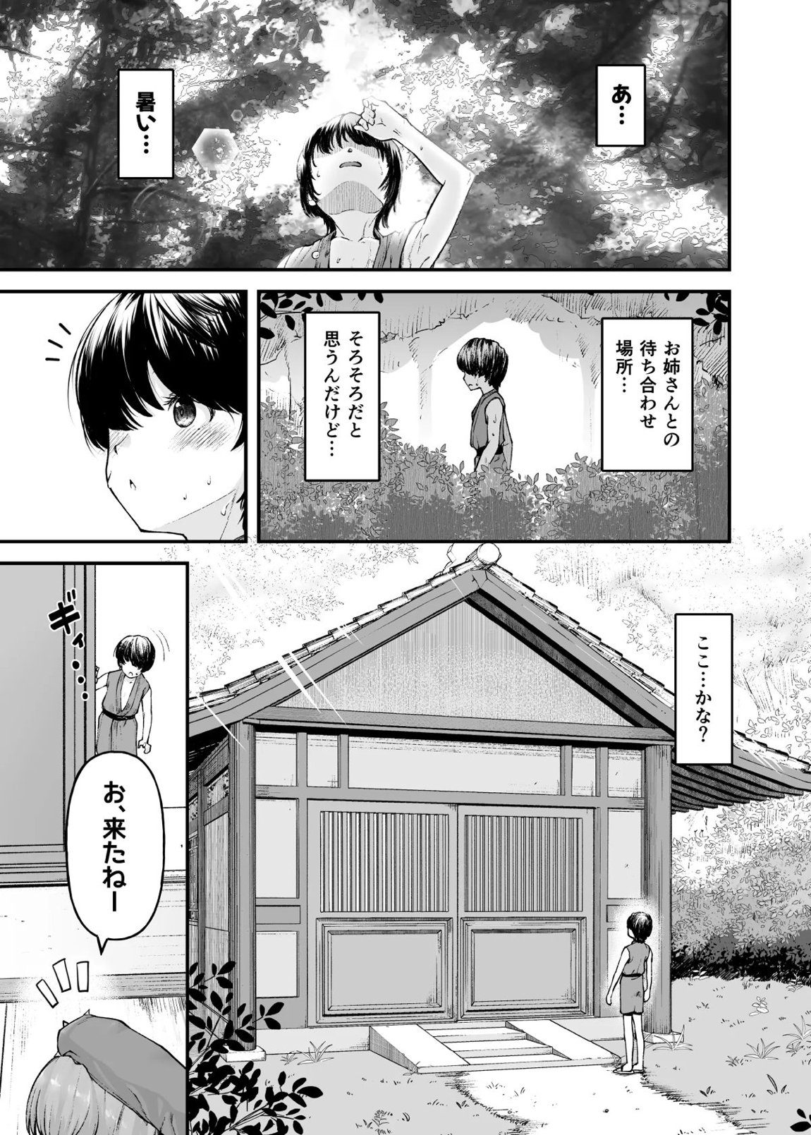 門番のお姉さんの汗だく母乳おっぱい 4ページ