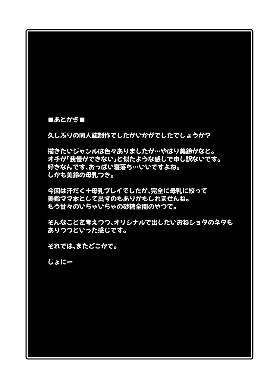 門番のお姉さんの汗だく母乳おっぱい 38ページ