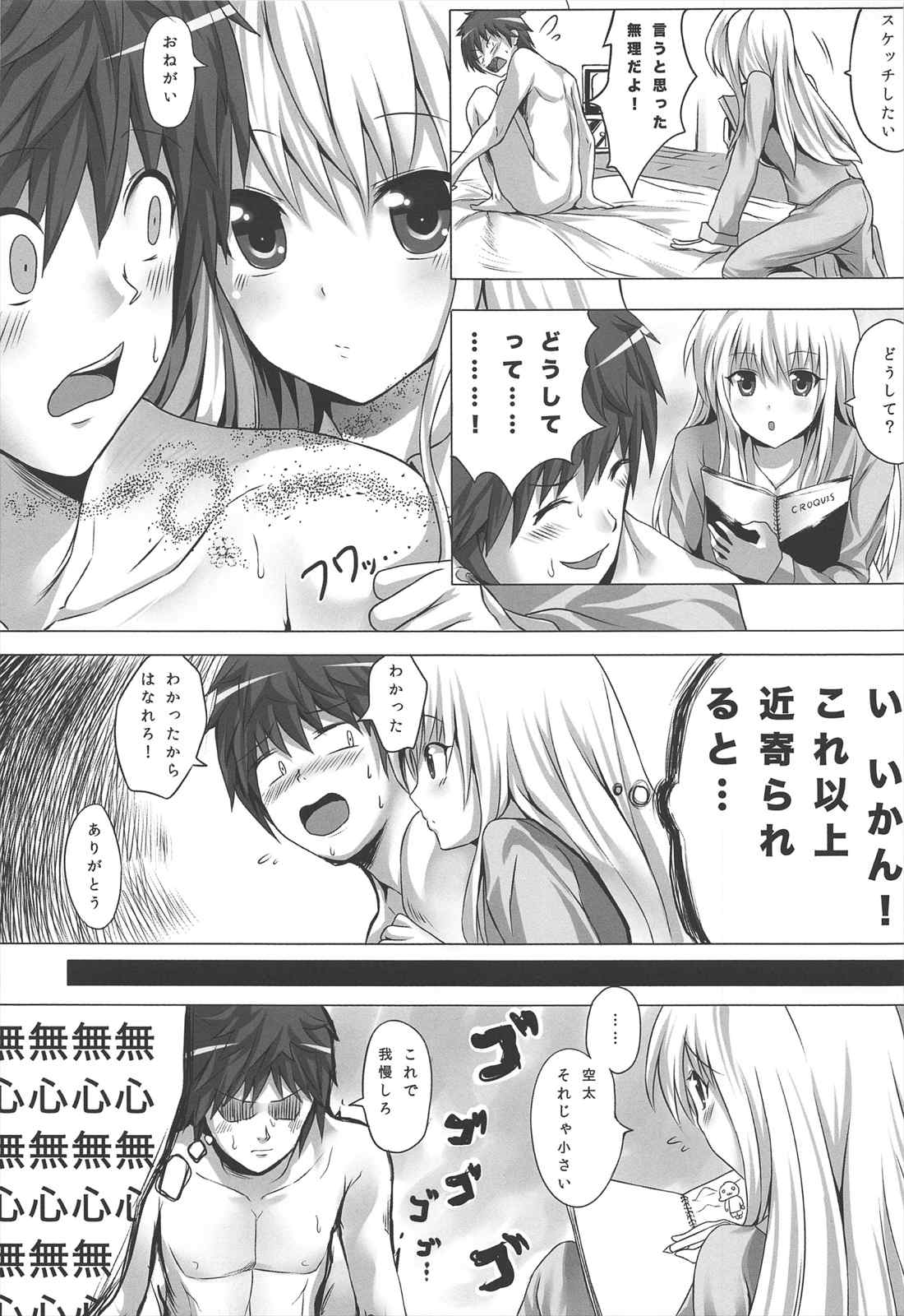 さくら荘のHなましろ 3ページ