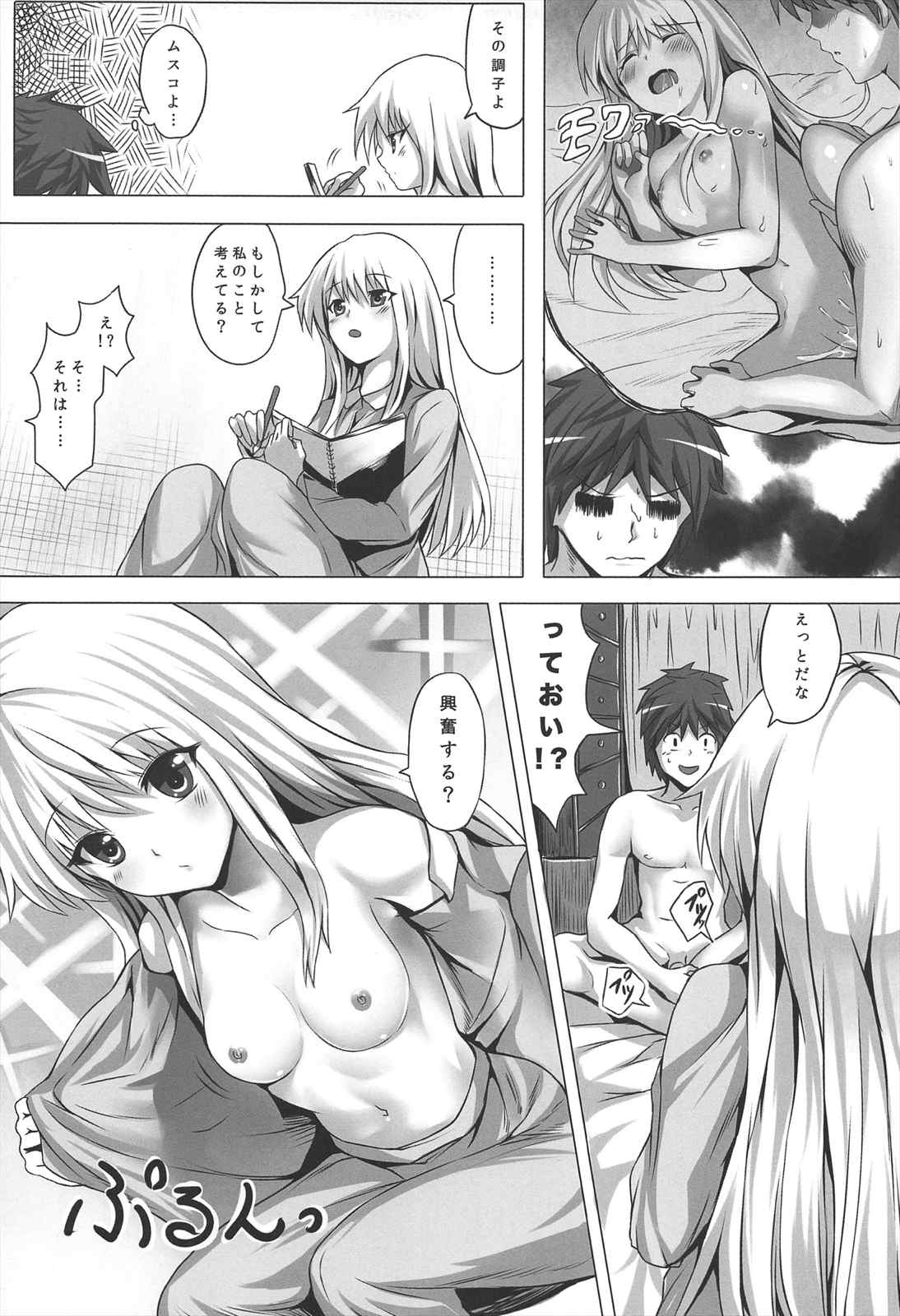 さくら荘のHなましろ 4ページ