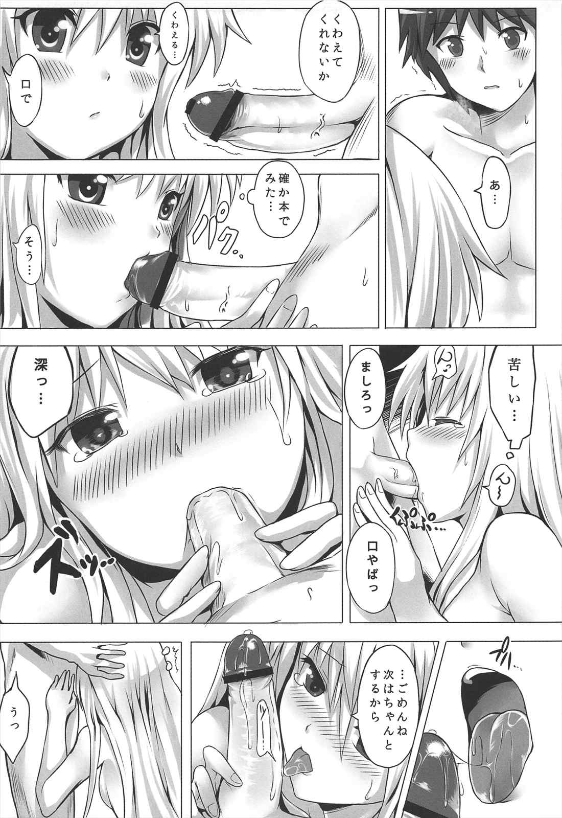さくら荘のHなましろ 8ページ