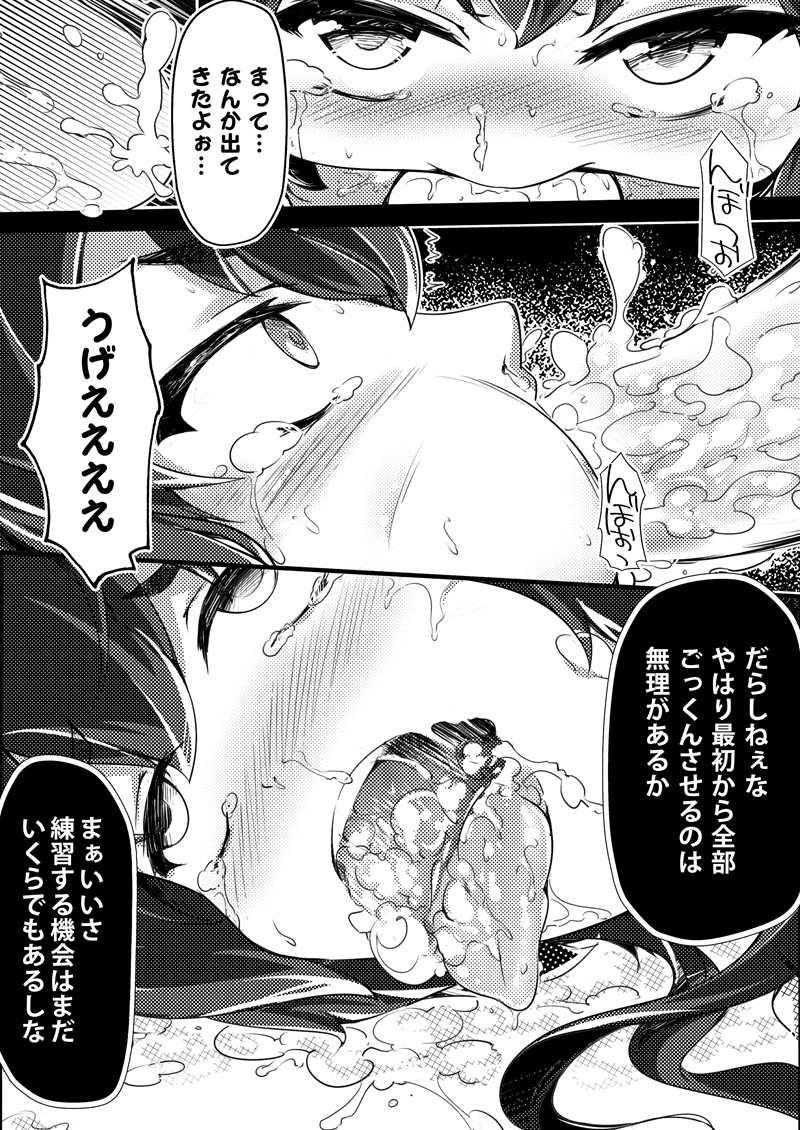 時津風が捕まえた! 10ページ