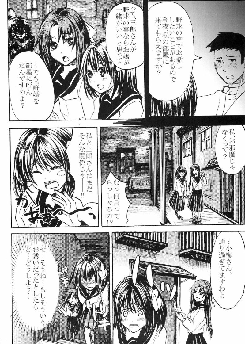 大正夜伽娘 4ページ