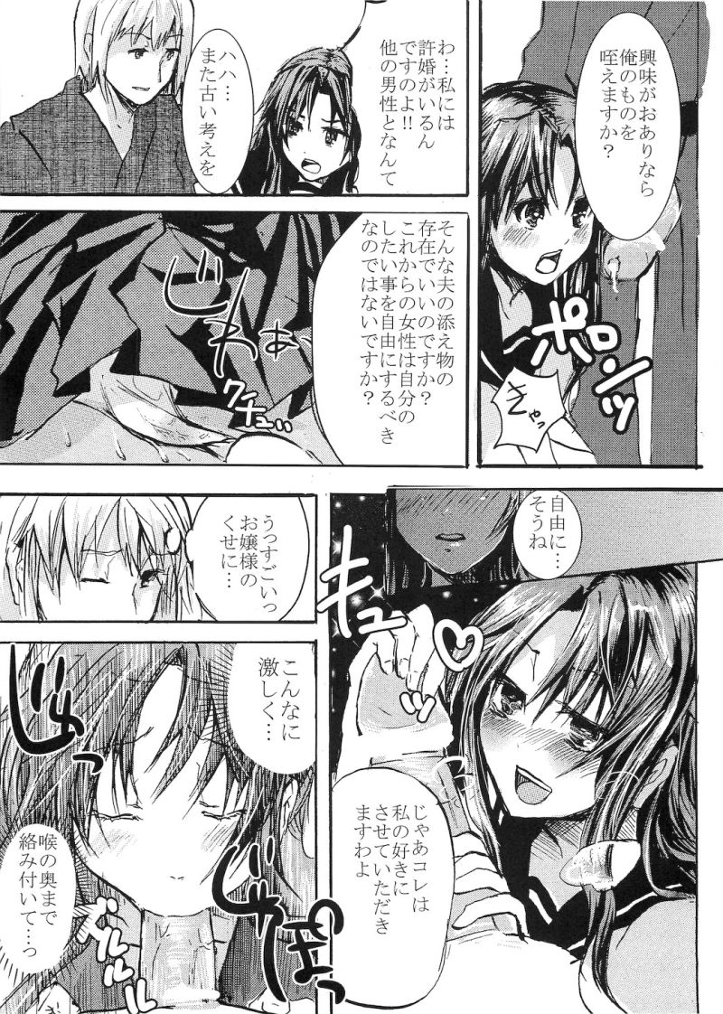 大正夜伽娘 9ページ
