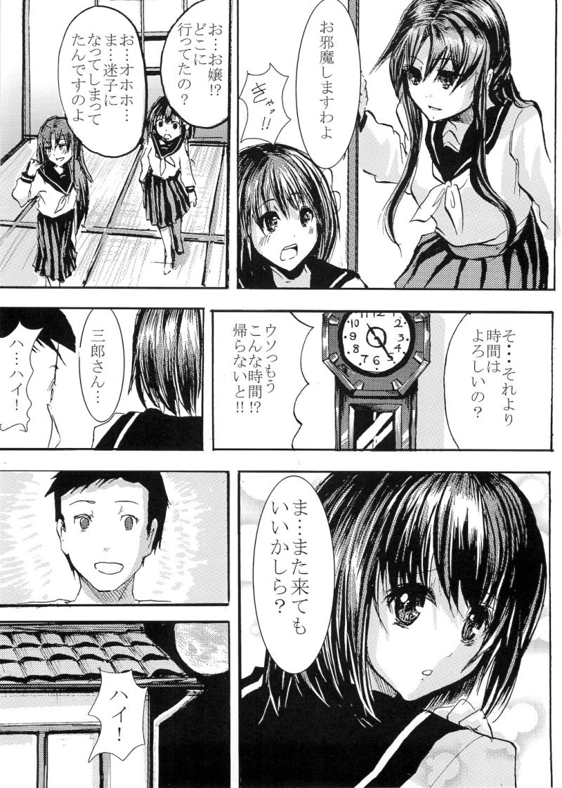 大正夜伽娘 25ページ