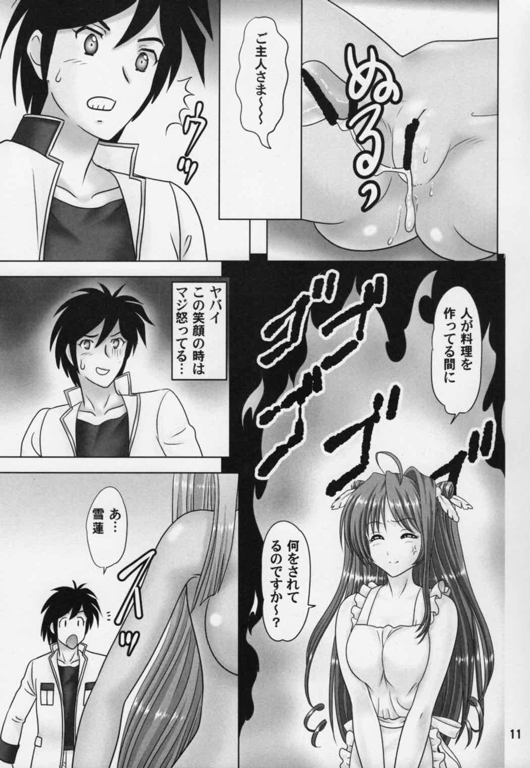 雪桃花 10ページ