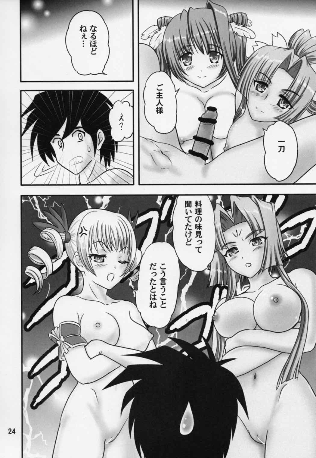 雪桃花 23ページ