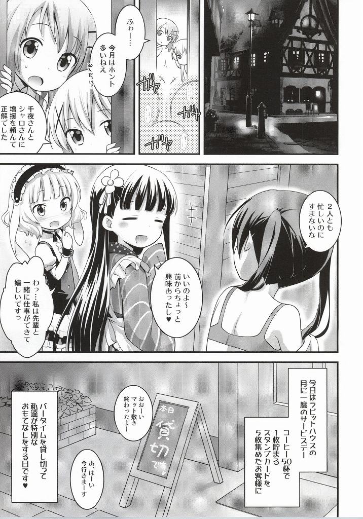 ご注文はしたぎですか？ 2ページ