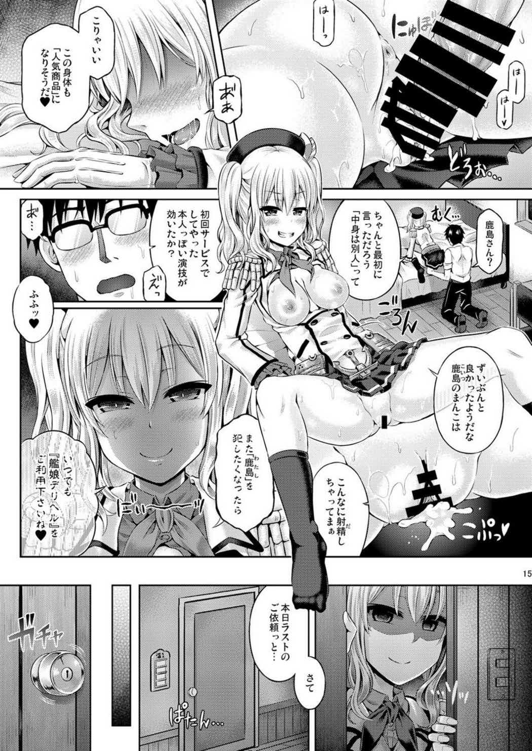 かしマシ2 16ページ