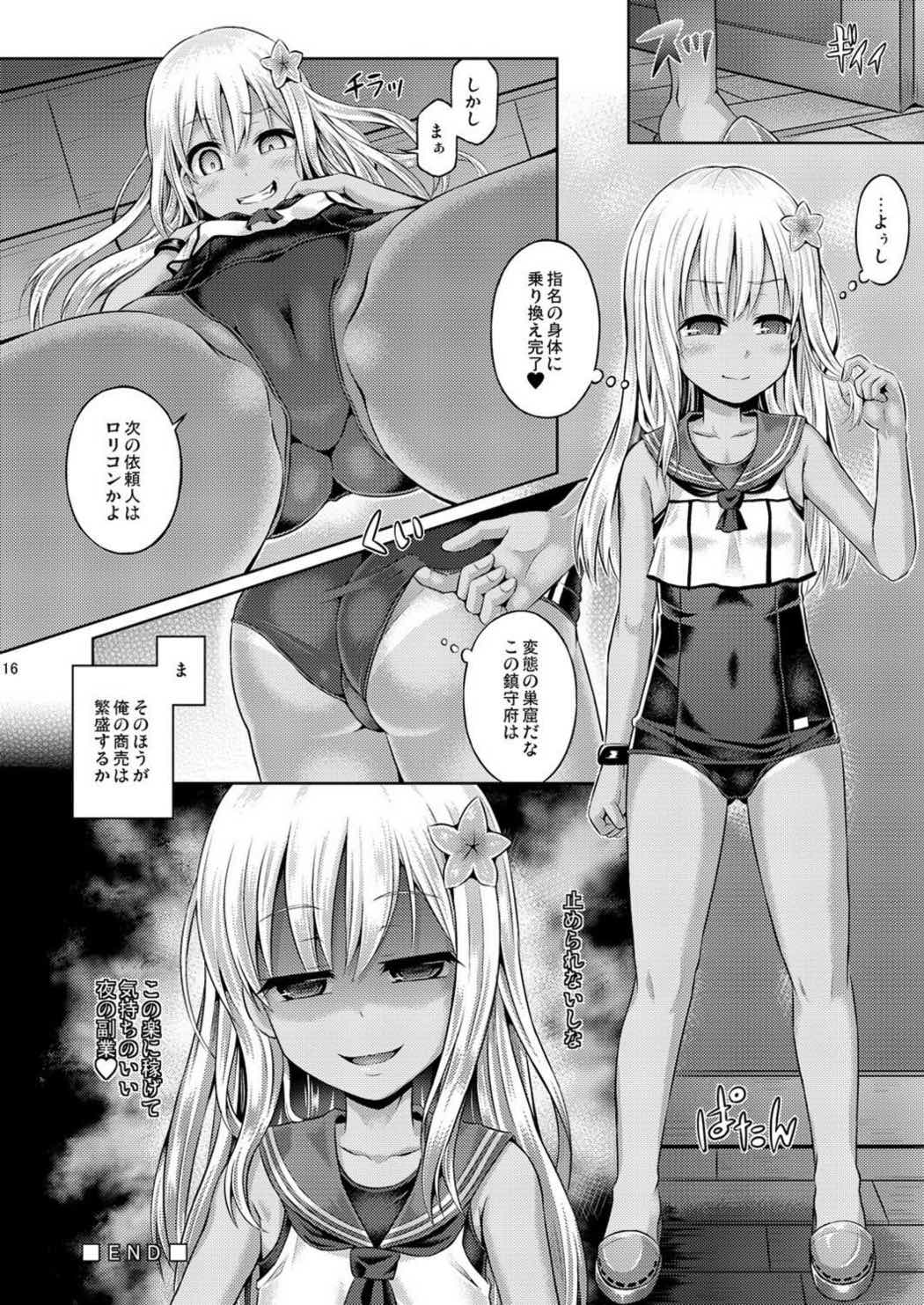 かしマシ2 17ページ