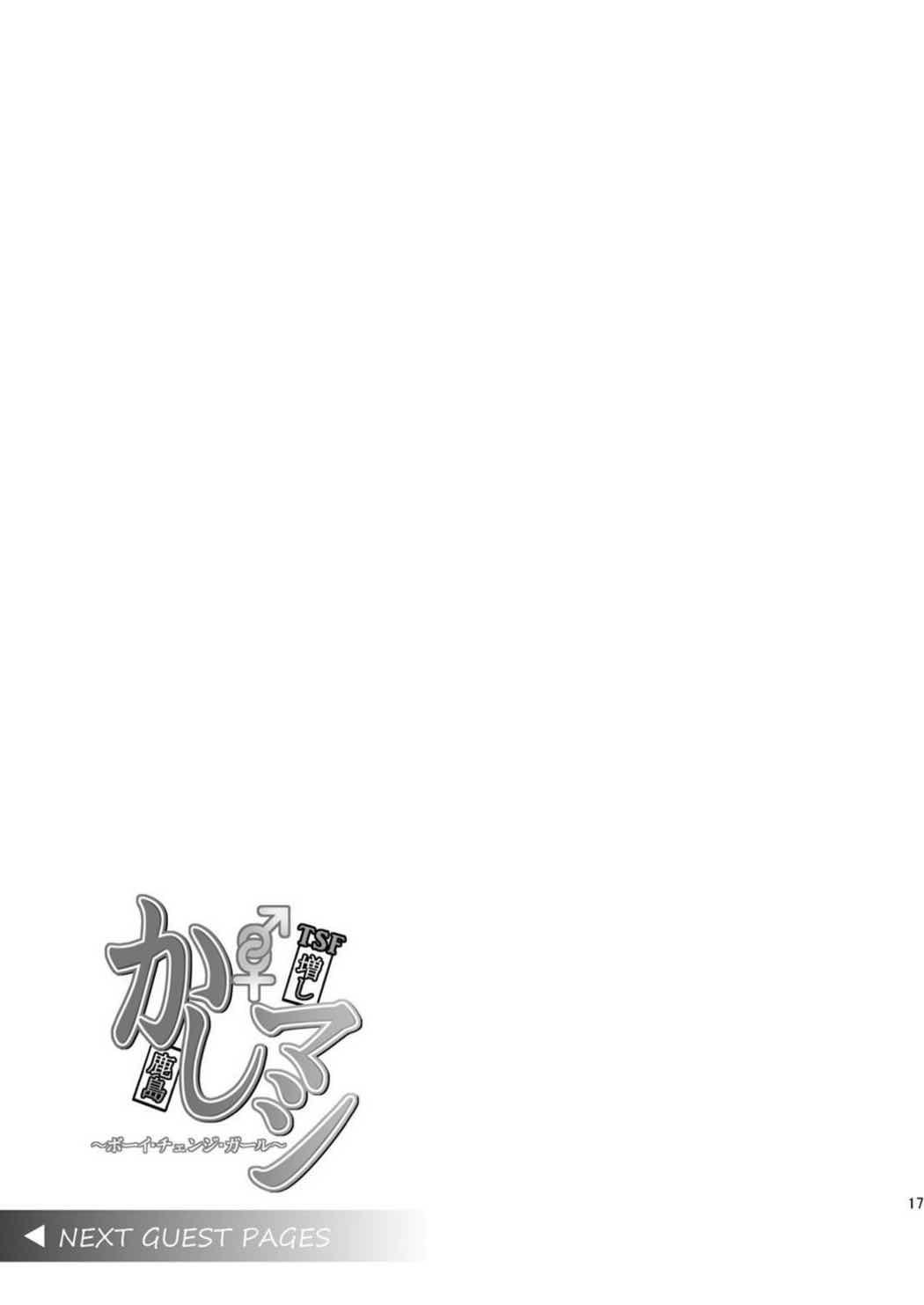 かしマシ2 18ページ