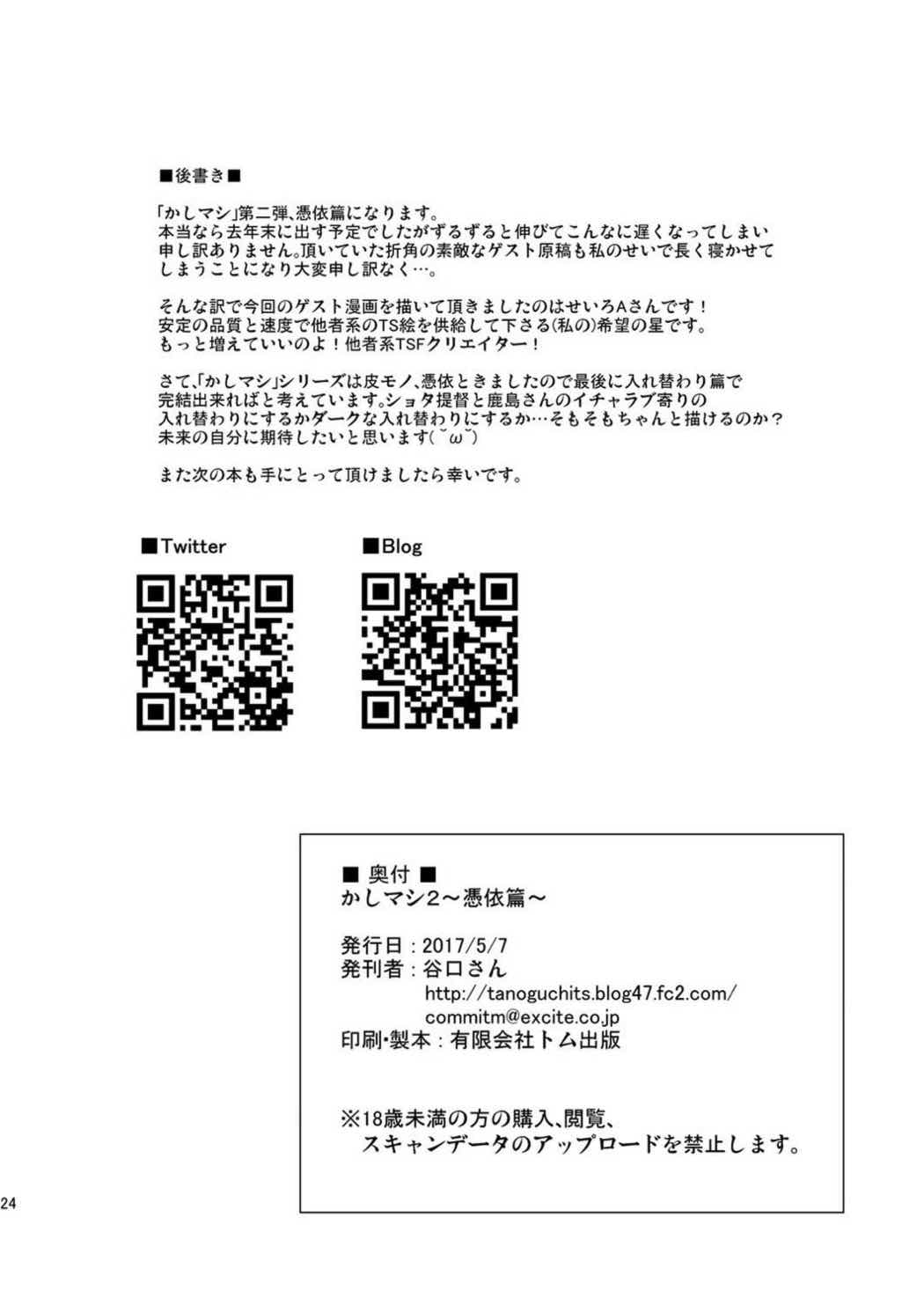 かしマシ2 25ページ