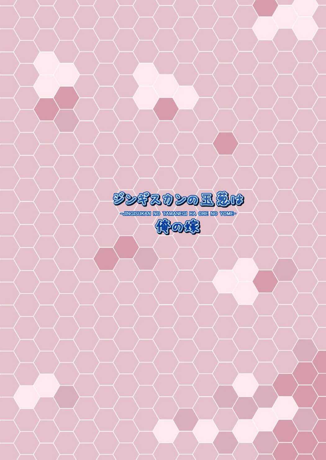 かしマシ2 26ページ
