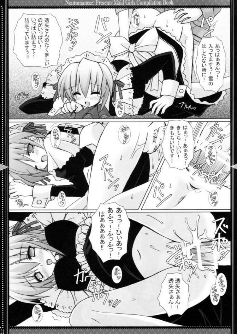 Devotion 20ページ