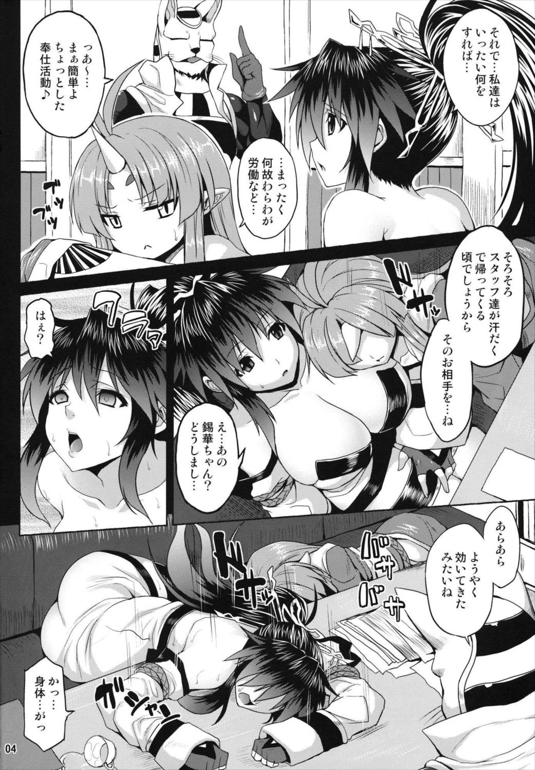 獣欲のフロンティア 3ページ