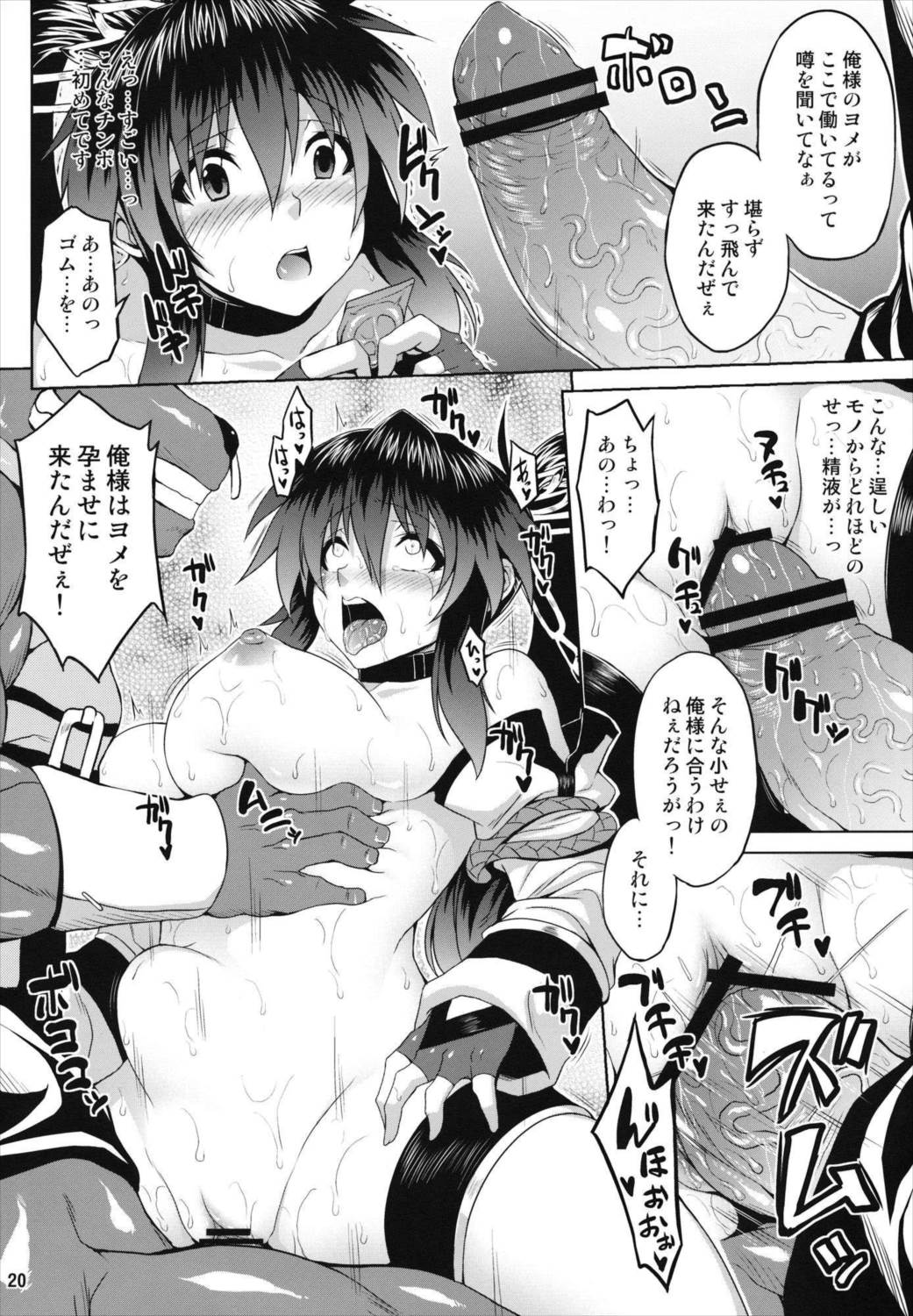 獣欲のフロンティア 19ページ