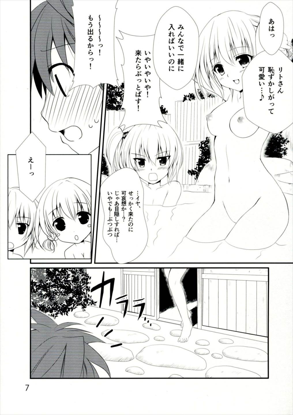 tricoro 6ページ