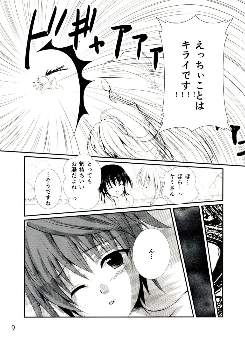 tricoro 8ページ