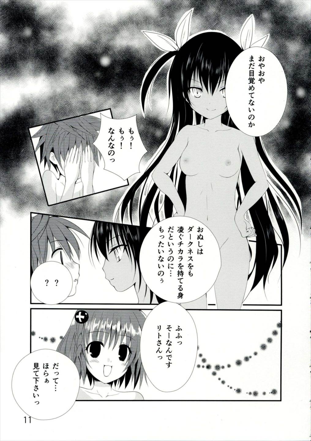 tricoro 10ページ