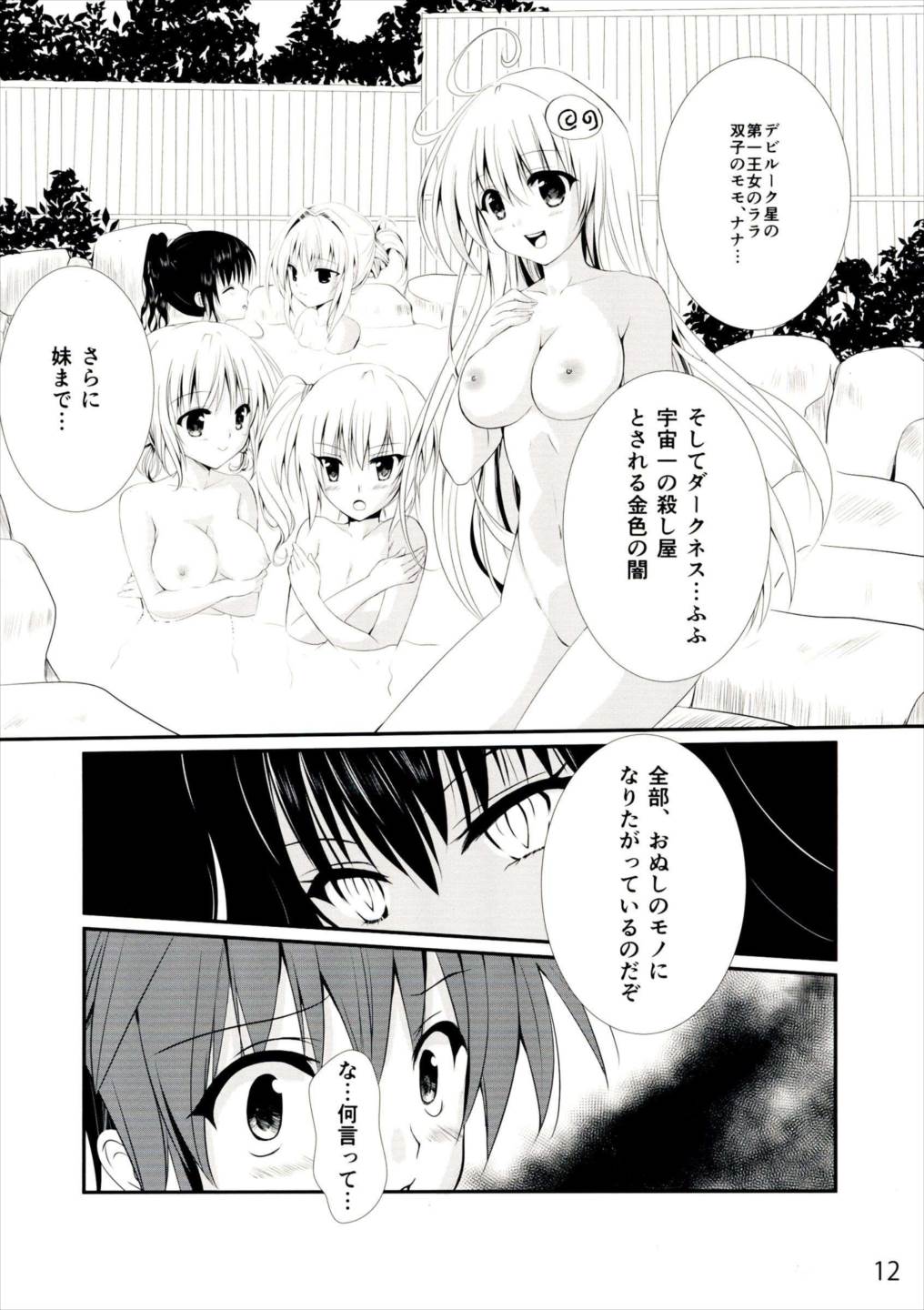 tricoro 11ページ