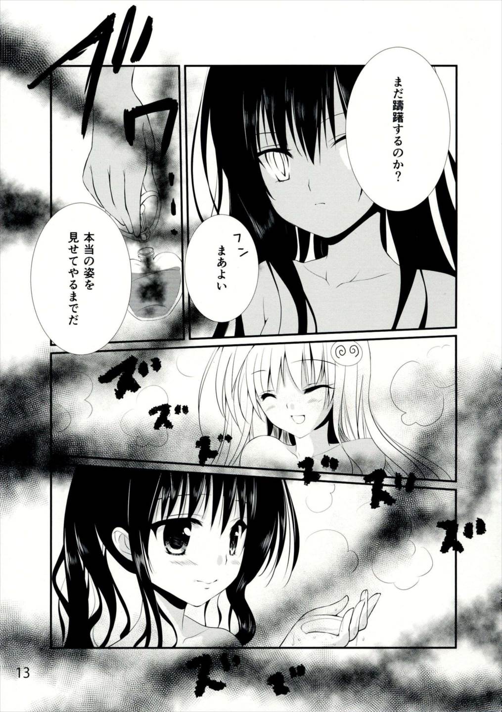 tricoro 12ページ