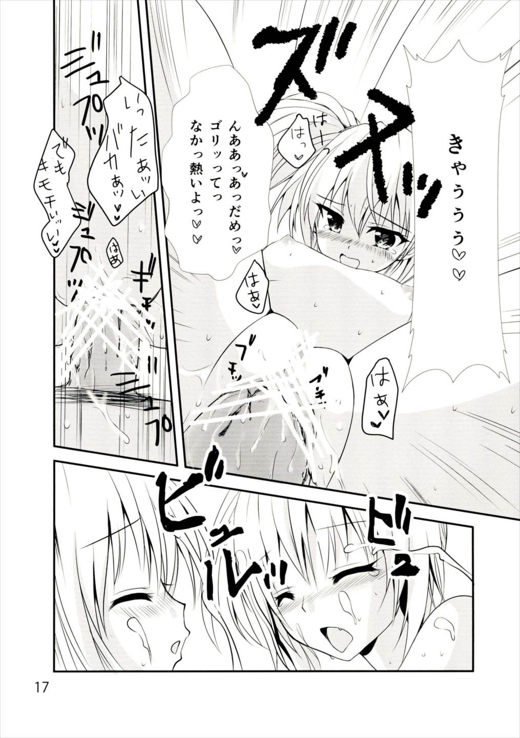 tricoro 16ページ