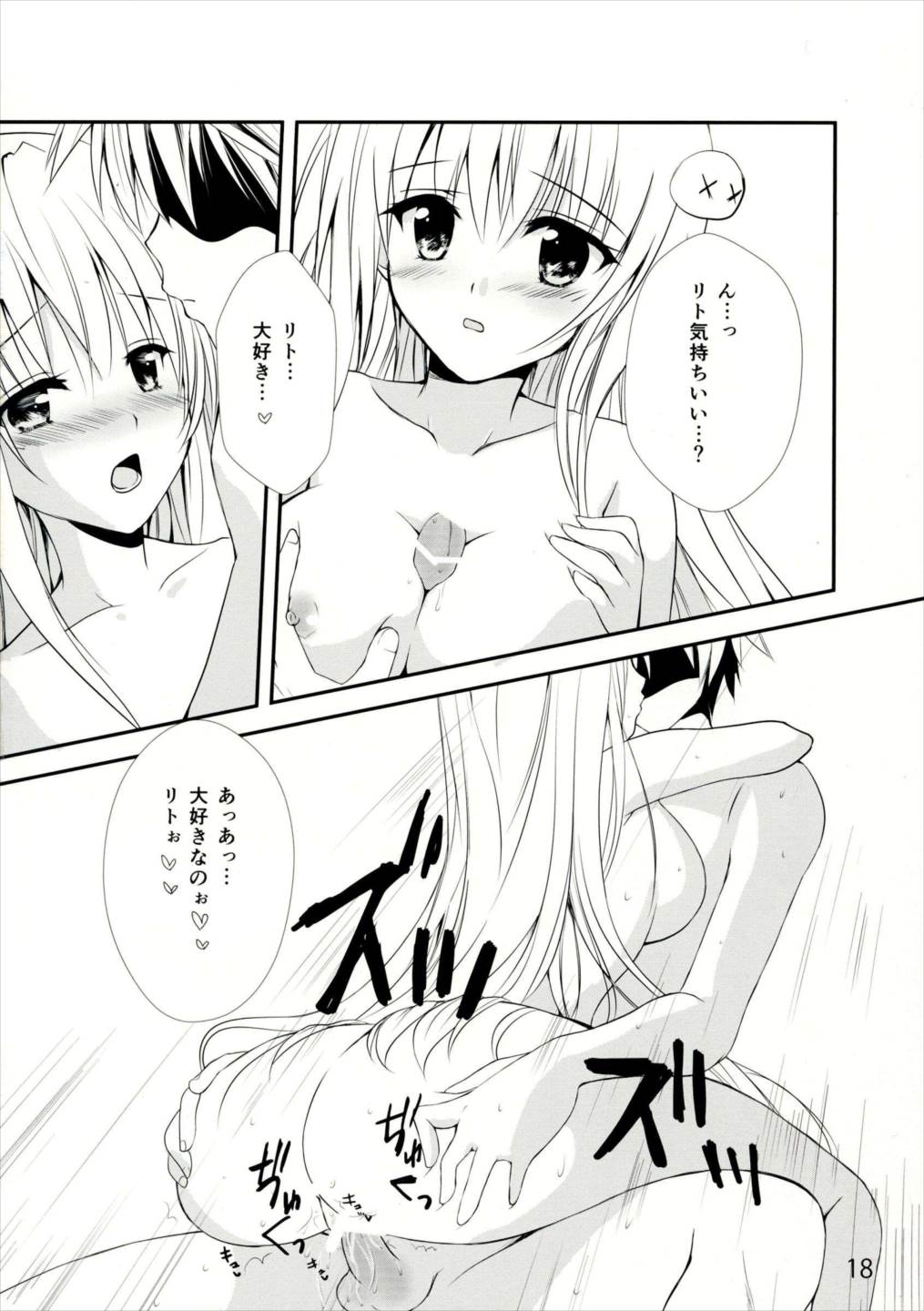 tricoro 17ページ