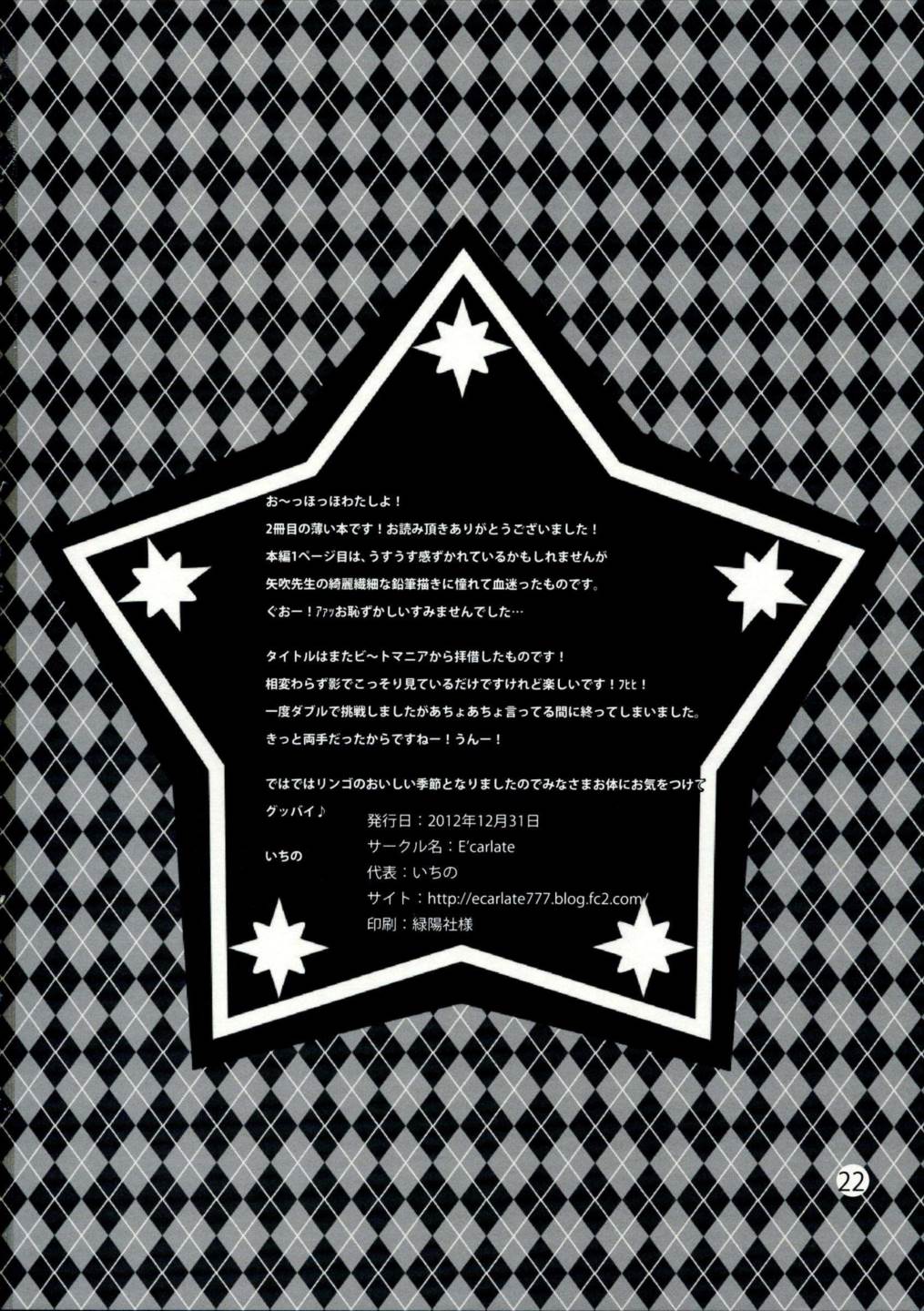 tricoro 21ページ