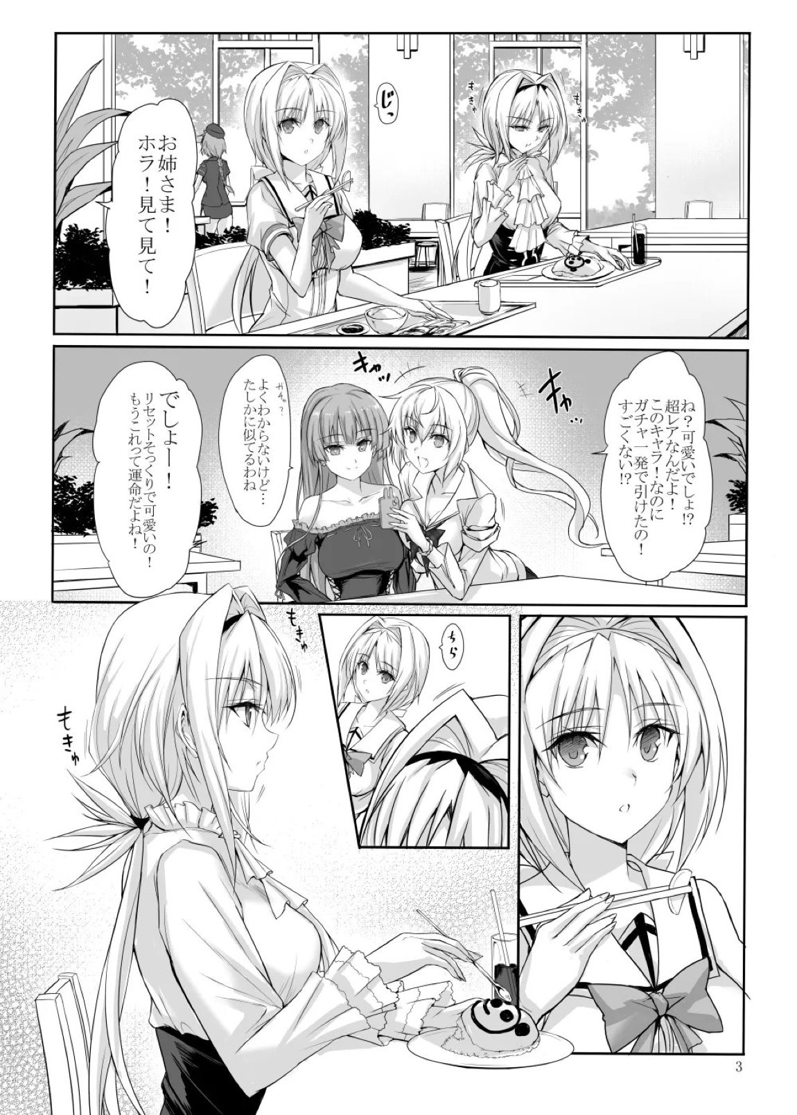 H×C ハイボク×コラボ 総集編 3ページ