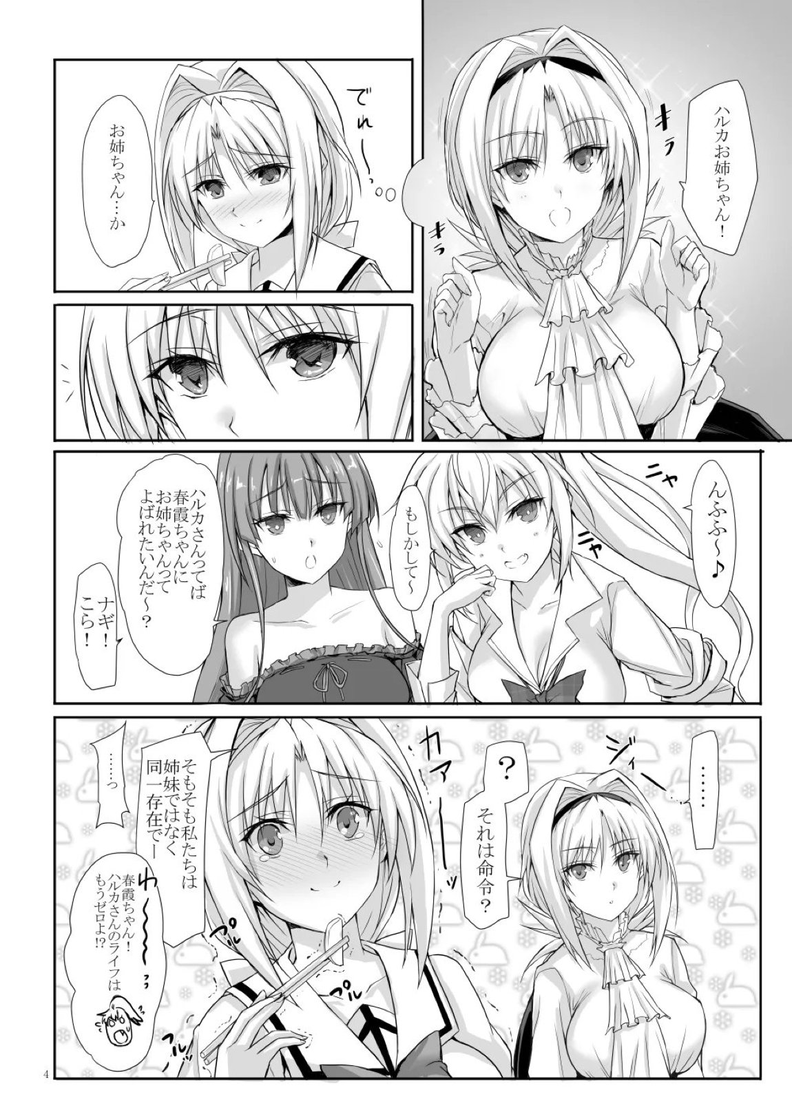 H×C ハイボク×コラボ 総集編 4ページ