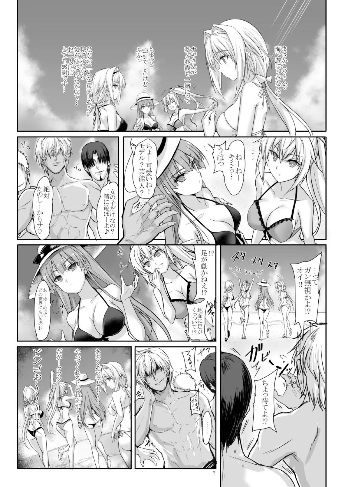 H×C ハイボク×コラボ 総集編 7ページ