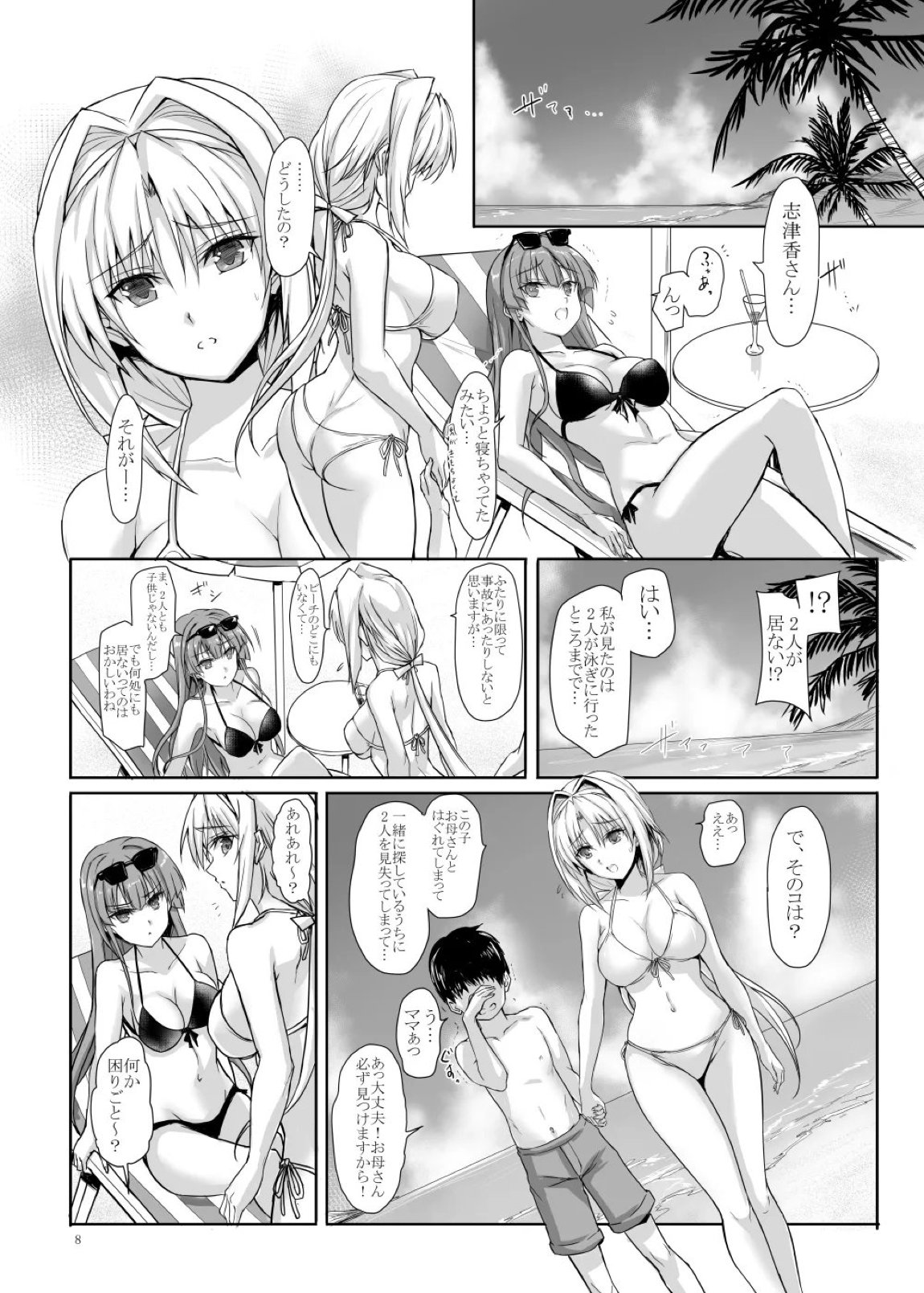 H×C ハイボク×コラボ 総集編 8ページ