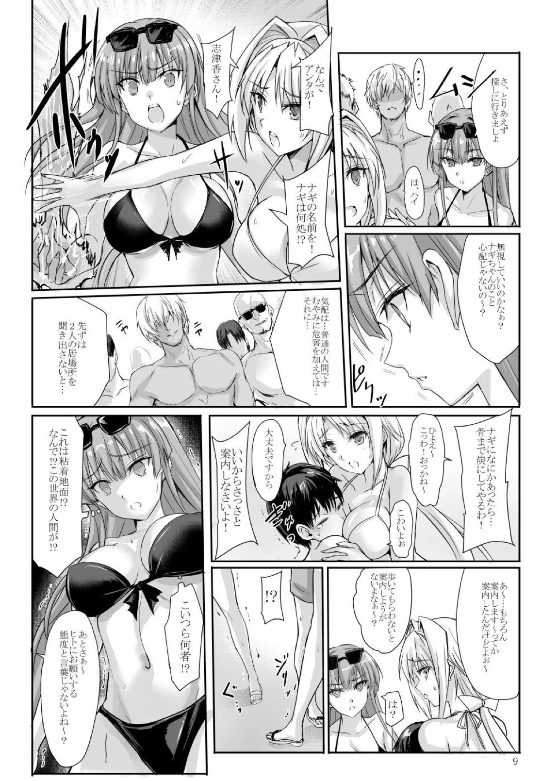 H×C ハイボク×コラボ 総集編 9ページ