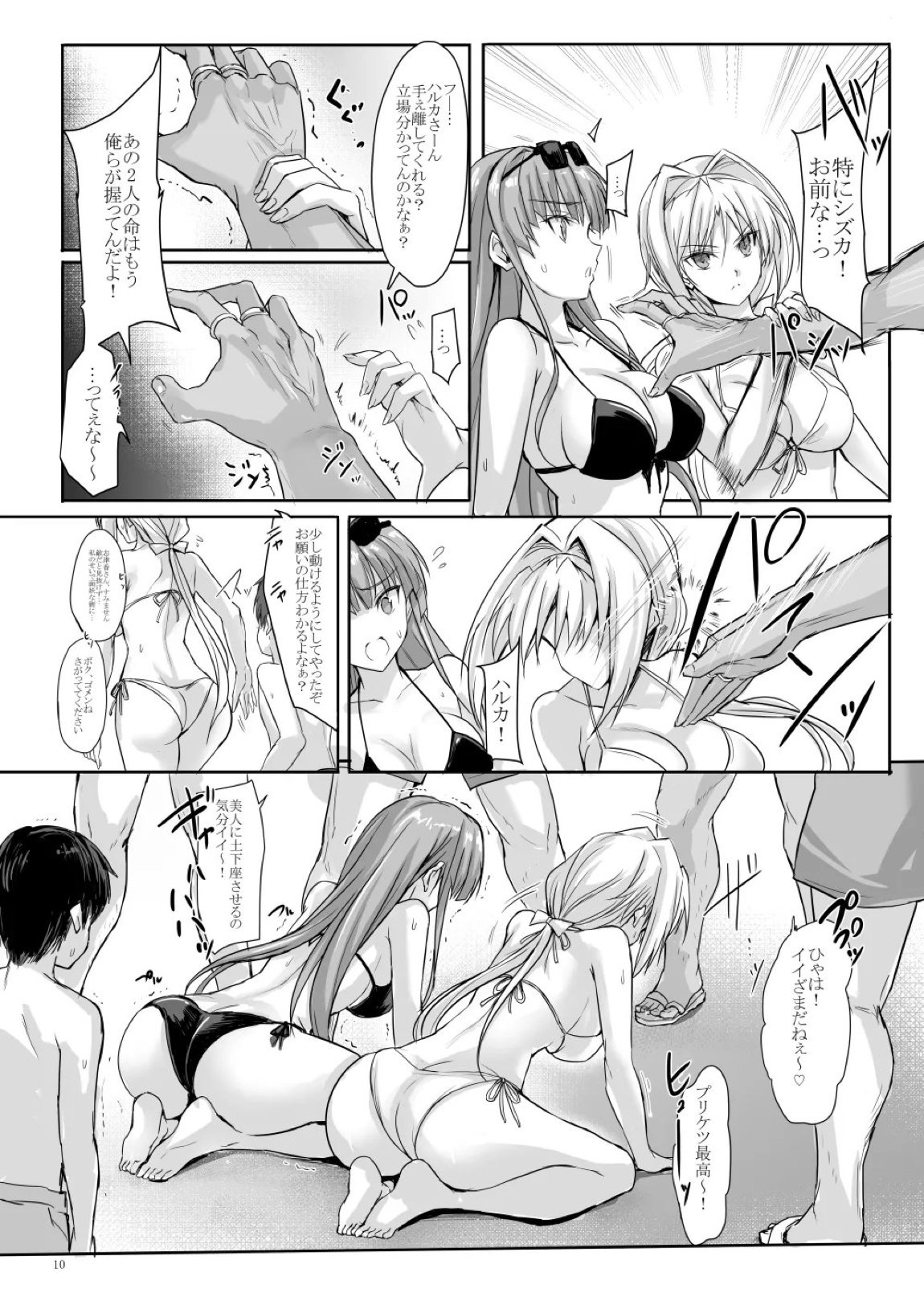 H×C ハイボク×コラボ 総集編 10ページ