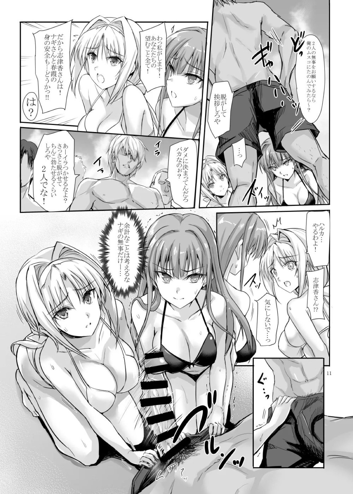 H×C ハイボク×コラボ 総集編 11ページ