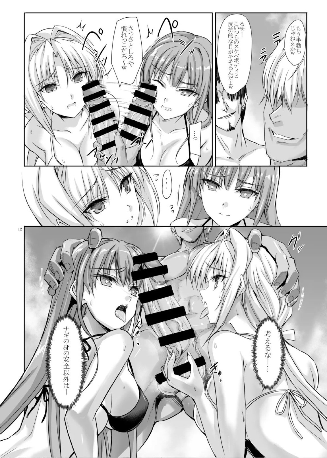 H×C ハイボク×コラボ 総集編 12ページ