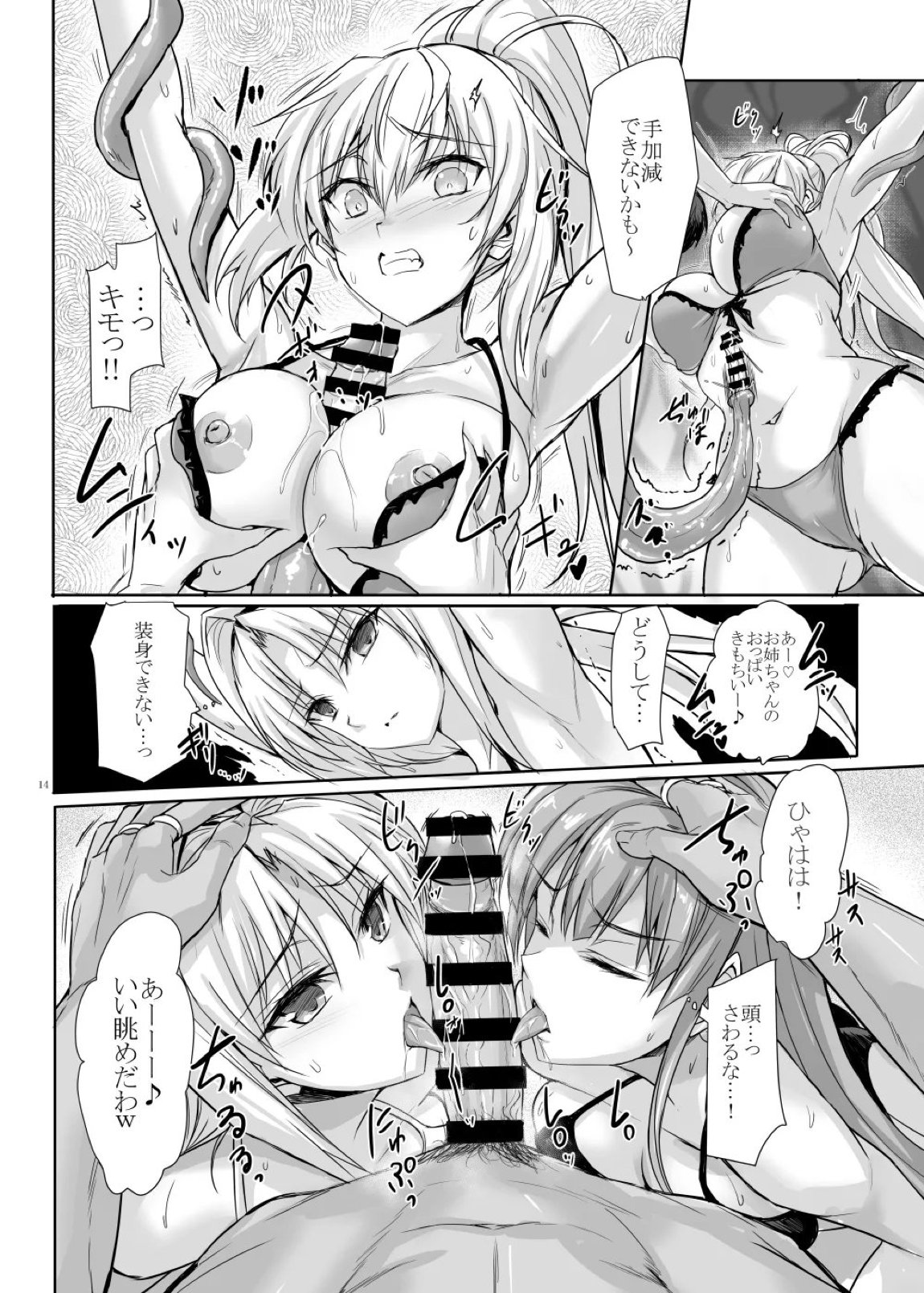 H×C ハイボク×コラボ 総集編 14ページ