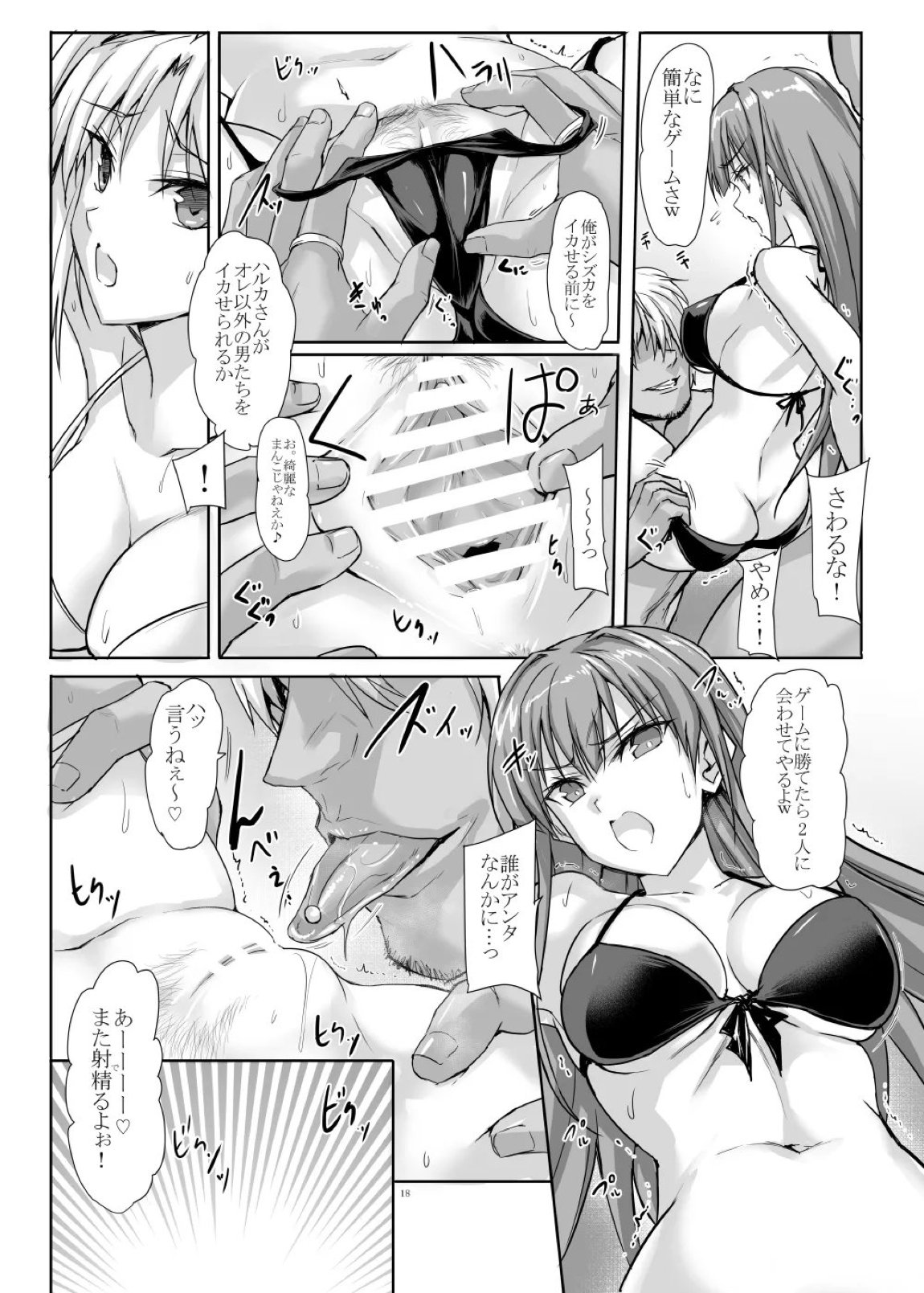 H×C ハイボク×コラボ 総集編 18ページ