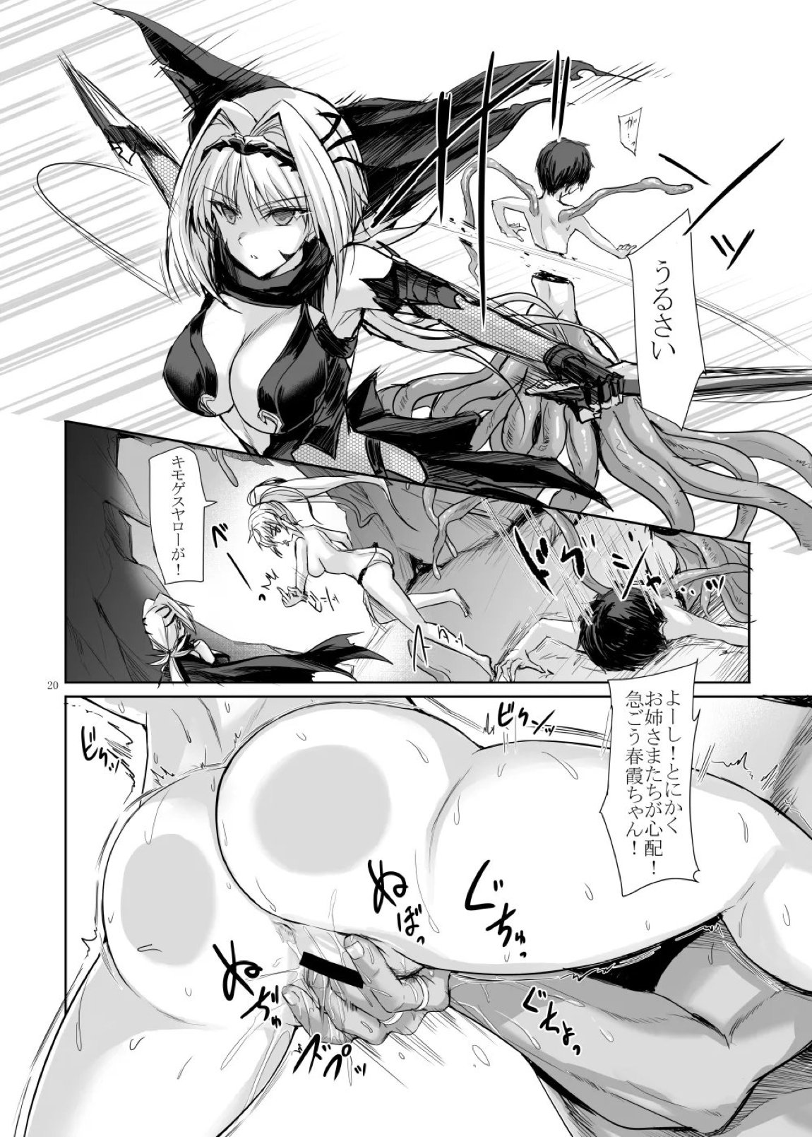 H×C ハイボク×コラボ 総集編 20ページ
