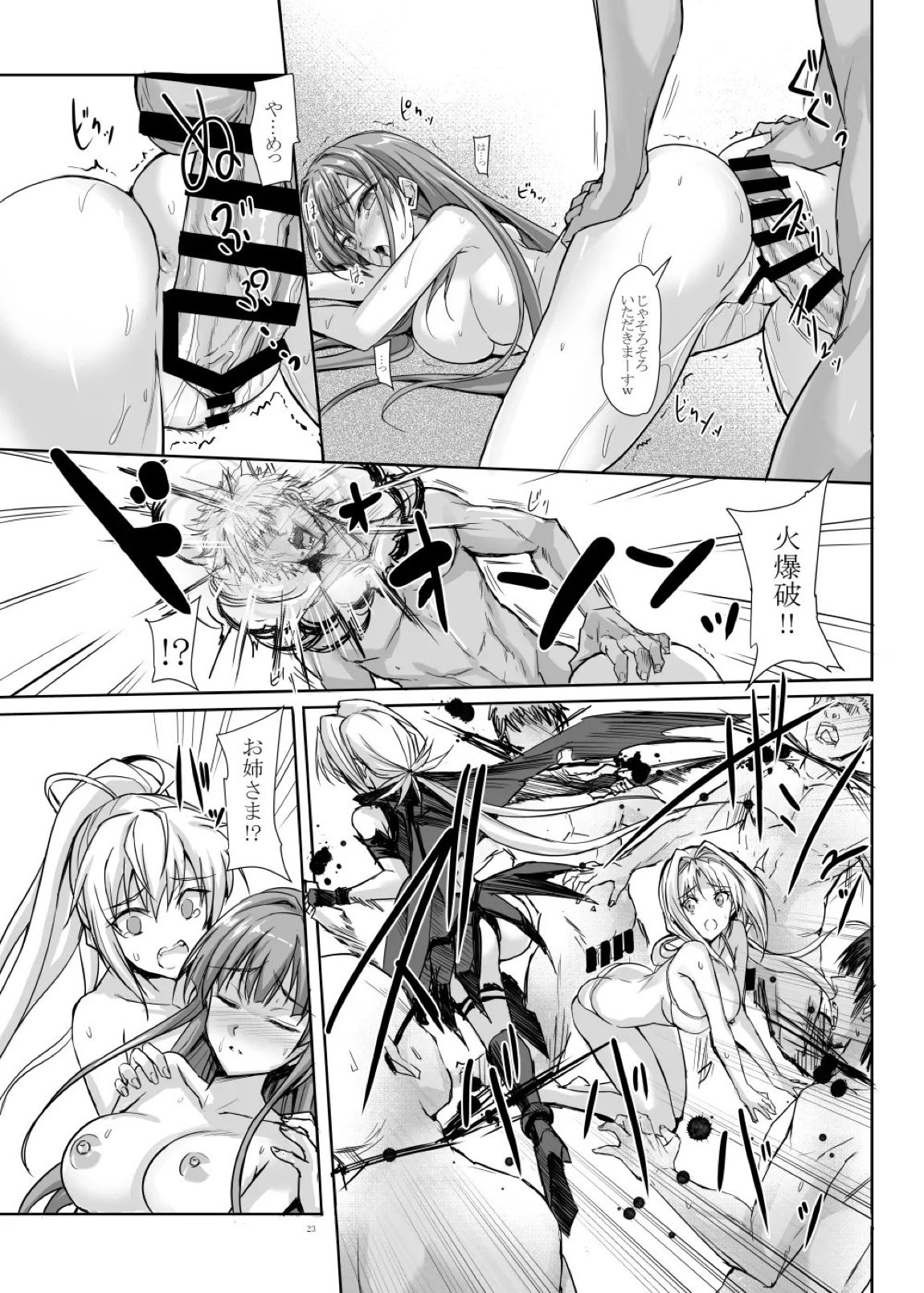 H×C ハイボク×コラボ 総集編 23ページ