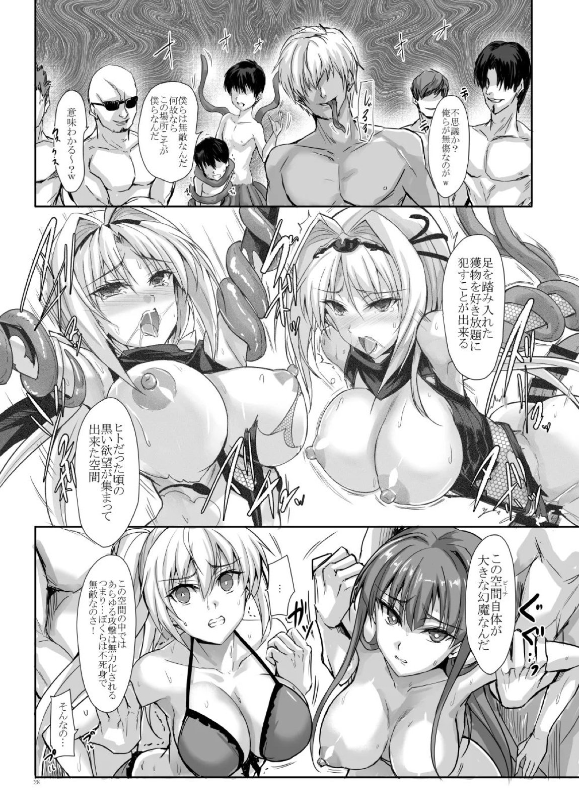 H×C ハイボク×コラボ 総集編 28ページ