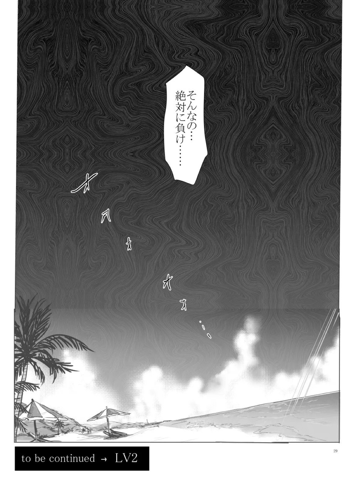 H×C ハイボク×コラボ 総集編 29ページ